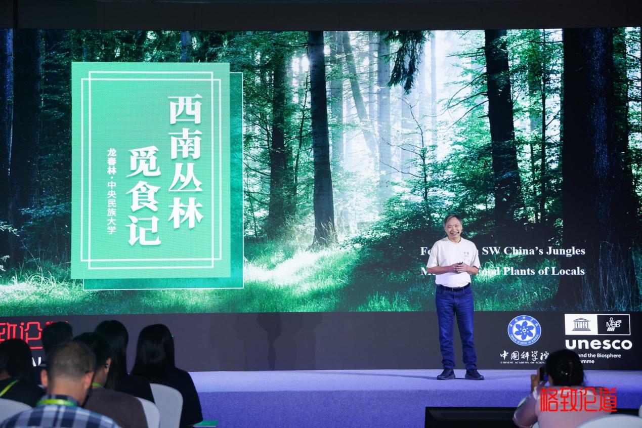 萬物生靈，共此青綠——2025年“格致論道·人與生物圈計劃”專場演講活動成功舉辦